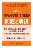 令和4年建築設備士試験 第二次試験受験準備講習会 資料の+inforsante.fr